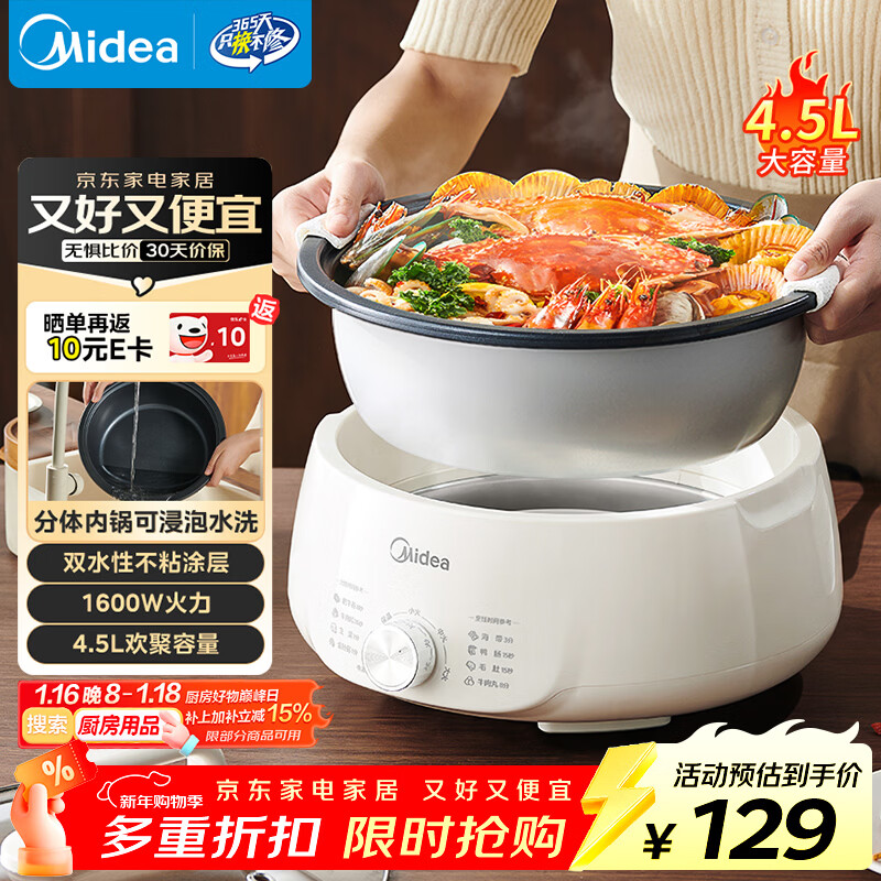 美的（Midea）电火锅电煮锅分体式可拆洗家用多功能锅4.5L大容量火锅专用锅不粘锅MC-HGE3026