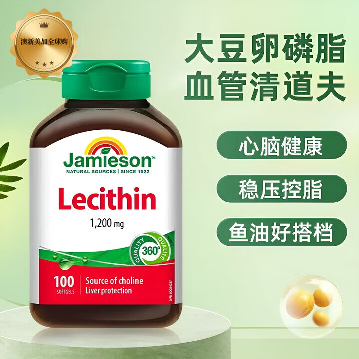 健美生加拿大jamieson大豆卵磷脂1200mg100粒 高浓度进口