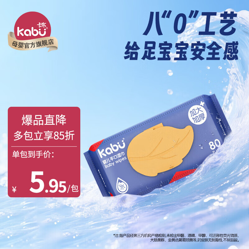 卡布星空城堡婴儿手口湿巾加大加厚版 单包80抽湿巾180*200mm