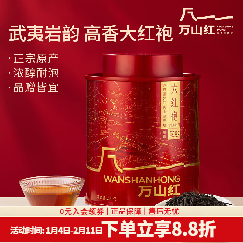 Plus先领200-25会场巻 再领99-18巻 八马集团旗下万山红 茶叶合集 - 线报酷 Plus先领200-25会场巻 再领99-18巻 八马集团旗下万山红 茶叶合集 - 线报酷