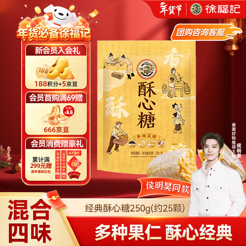徐福记 酥心糖250g约25颗 酥糖 新年糖果 结婚喜糖 侯明昊推荐