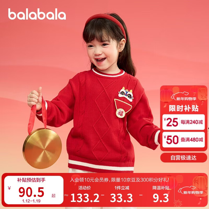 巴拉巴拉童装儿童毛衣男童女童秋冬2025小童套头针织衫拜年服208125103204