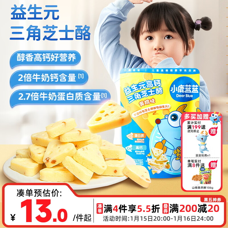 小鹿蓝蓝 益生元高钙三角芝士酪黄桃味宝宝儿童零食高钙芝士奶酪90g 