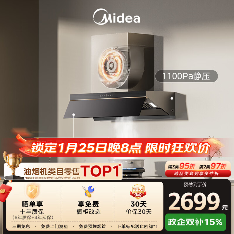 美的（Midea）【蒸汽洗AK7PRO】抽吸排油烟机家用28风量大吸力 顶侧一体 自清洁高温蒸汽洗吸脱排烟机以旧换新