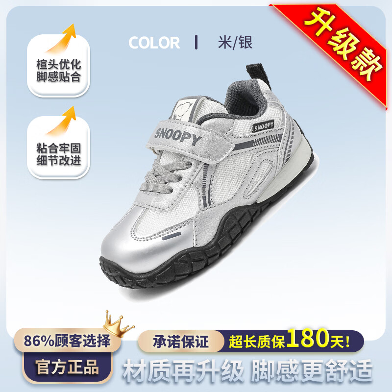 史努比女童网面透气运动鞋轻便舒适2026春季新款休闲百搭儿童阿甘德训鞋 米/银(网面升级款) 27 内长17.6/适合脚长16.6