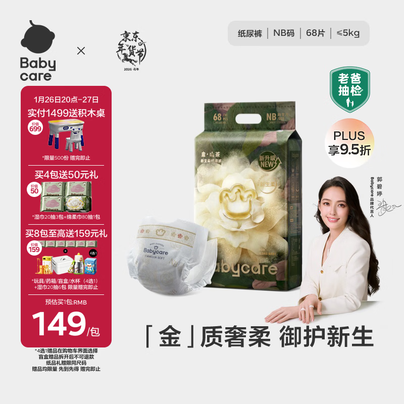 babycare金山茶花纸尿裤NB68片(<5kg)新生儿婴儿尿不湿超薄透气轻柔花苞裤