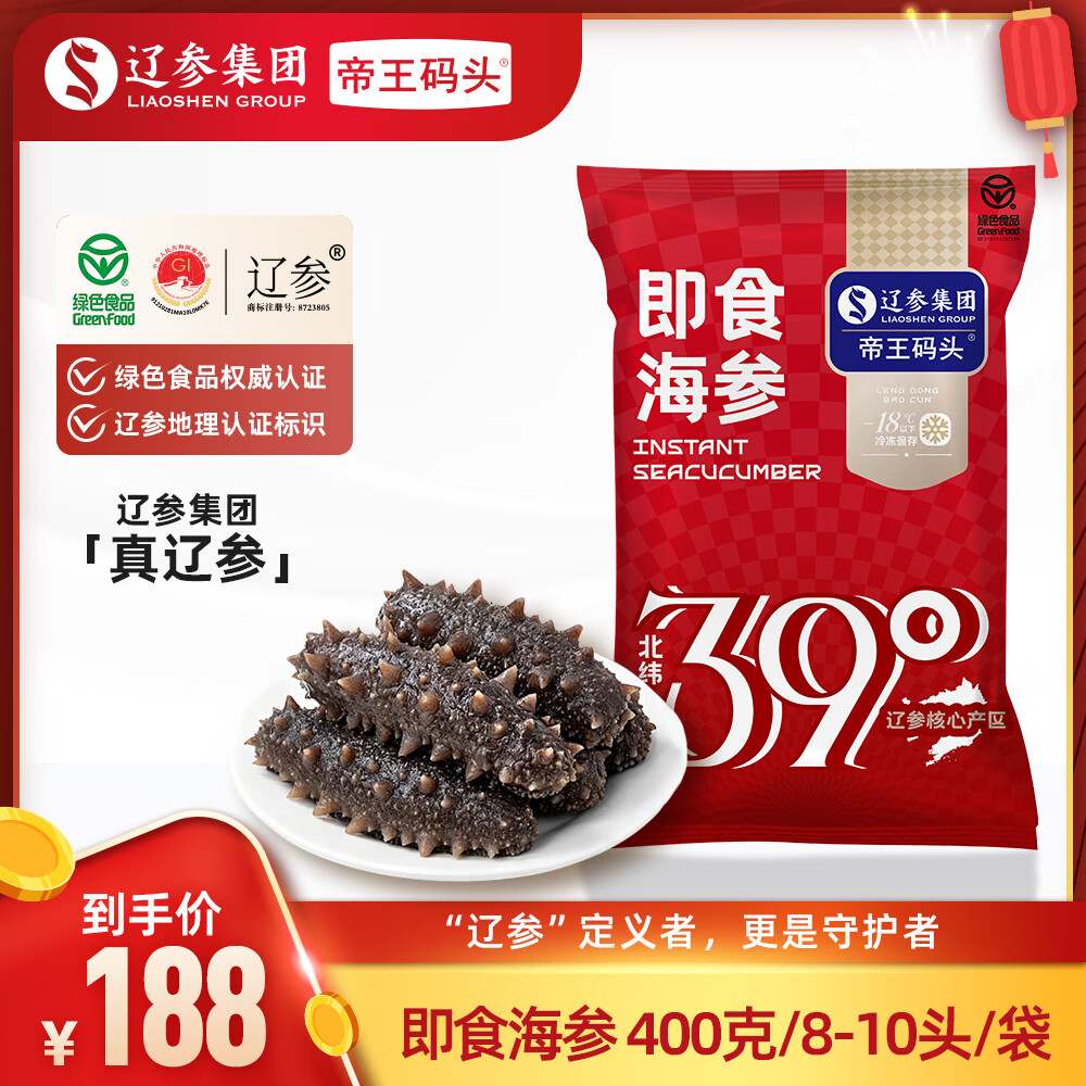 帝王码头即食海参400g真辽参送礼配料表干净交个朋友直播间同款绿色食品 8-10头/400g