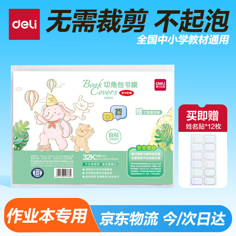 ������deli��32K*10����ճ�нǰ���Ƥ ��ѧ�ľ� �Ӻ���ʷ����͹� ��12ö������  3.4Ԫ