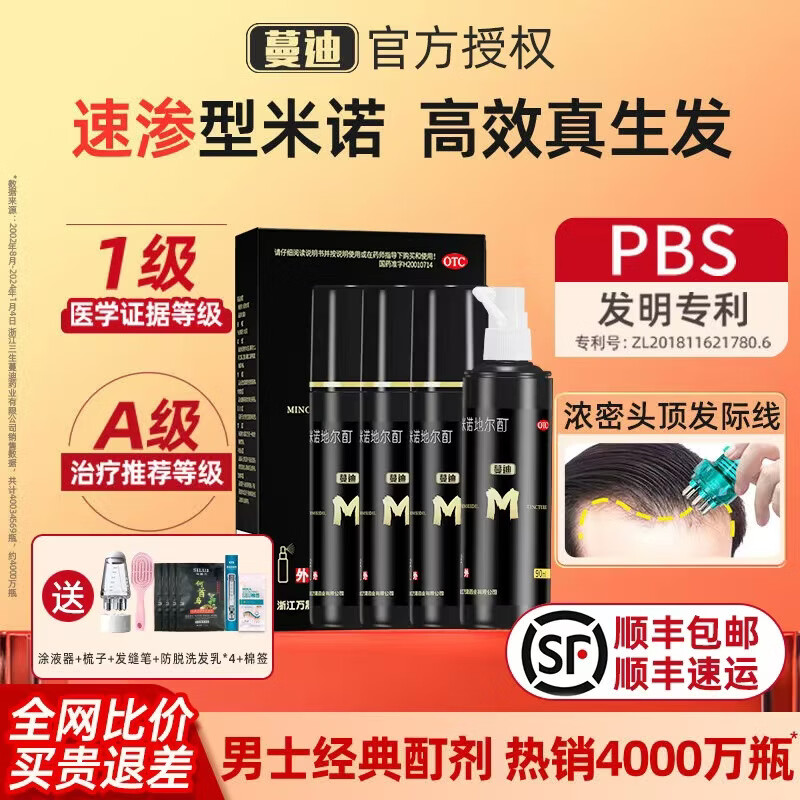 [蔓迪]米诺地尔酊 5%*90ml*4瓶 1盒装 90ml瓶5%浓度 男女育发液治疗斑秃脱发防脱生发育发增发发际线生长搽剂 半年用量巩固发量 京东折扣/优惠券