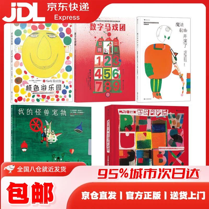 国际安徒生奖得主柯薇塔经典绘本套装共五册 [捷克]柯薇塔*巴可维斯基，等