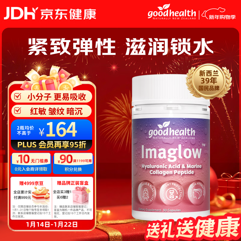 好健康goodhealth玻尿酸海洋胶原蛋白肽透明质酸补水保湿新西兰进口30粒