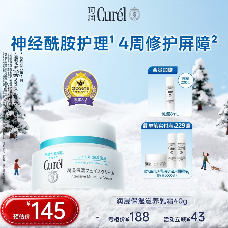 珂润润浸保湿滋润乳霜40g 保湿补水面霜 神经酰胺护理  效期到27年1月
