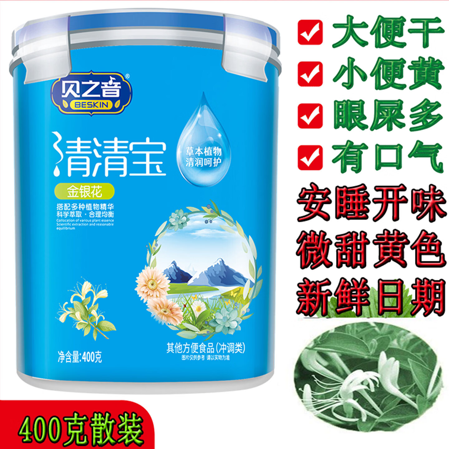 贝之音金银花清清宝宝火菊花晶降去400g罐装送婴幼儿童成人0-12岁奶伴侣 1200g*3罐 新日期金银花一罐DHA钙铁锌二罐