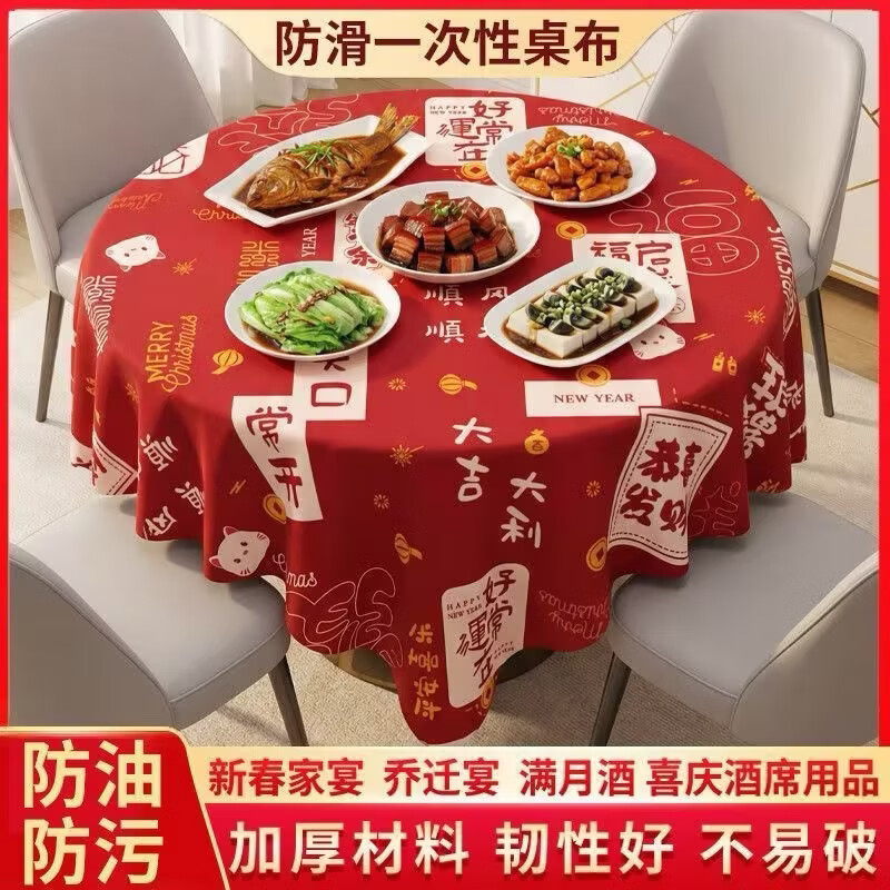 新年一次性印花桌布防油防水餐桌布家用客厅防滑喜庆高颜值茶几布 1.6m×1.6m五张