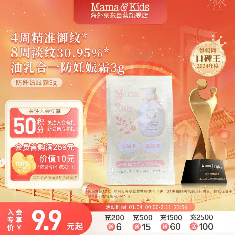 mama&amp;kids【试用装】防妊娠纹油孕期妊娠霜孕妇专用产前产后抚纹霜身体乳3g