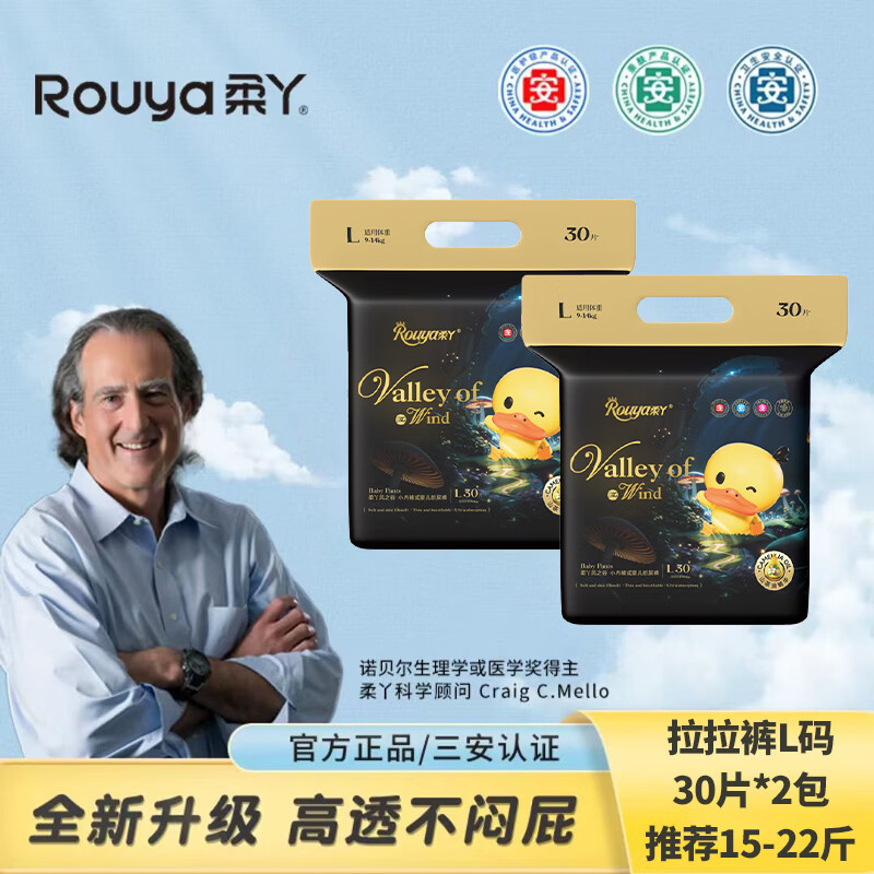 柔丫风之谷轻薄夜用透气拉拉裤婴儿高透小桃干爽柔软纸尿布尿不湿试用 L 2包 60片 【拉拉裤15-22斤】 *升级风透黑科技