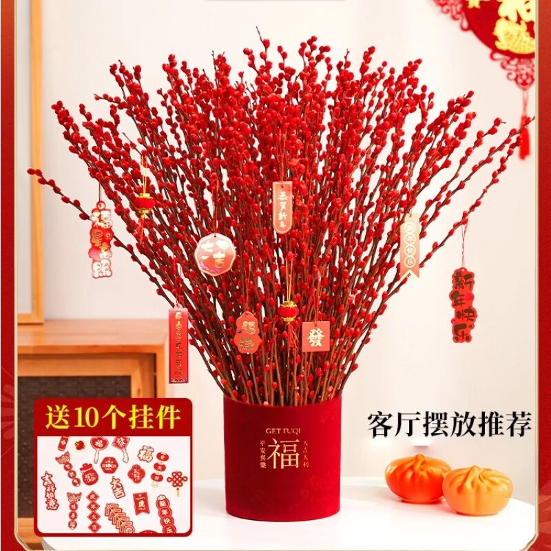 爱你一万年银柳真花鲜枝客厅摆件年宵花红色干花枝条室内真花福桶秋冬新年花 银柳45cm30支（福桶12口径+4灯笼+10挂件