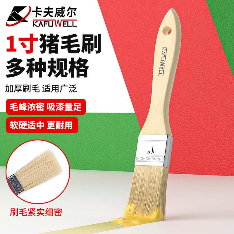 卡夫威尔毛刷1英寸油漆刷猪毛刷子软毛木柄涂料绘画扫灰排笔EM6176