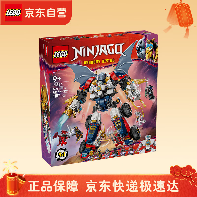 乐高（LEGO）71834 赞的高科技组合式机甲 幻影忍者男孩创意拼搭积木玩具