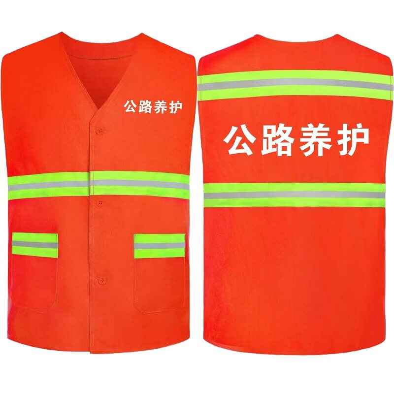 公路养护清洁环卫反光安全马甲定制市政道路铁路工作服工衣印字 四季路政款-公路养护 均码