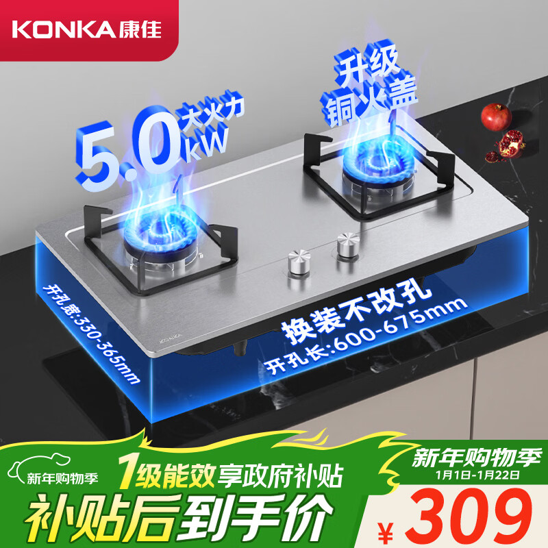 康佳（KONKA）【国家补贴20%】燃气灶煤气灶双灶具家用 5.0kW液化气嵌入式台式 不锈钢灶台 JZY-G420Y（液化气）