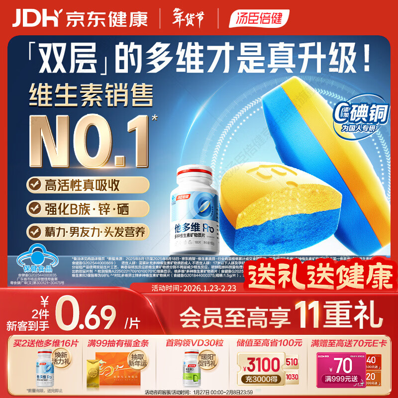 汤臣倍健他多维双层片男士多种复合维生素b族维生素d3补钙锌硒烟酰胺180片
