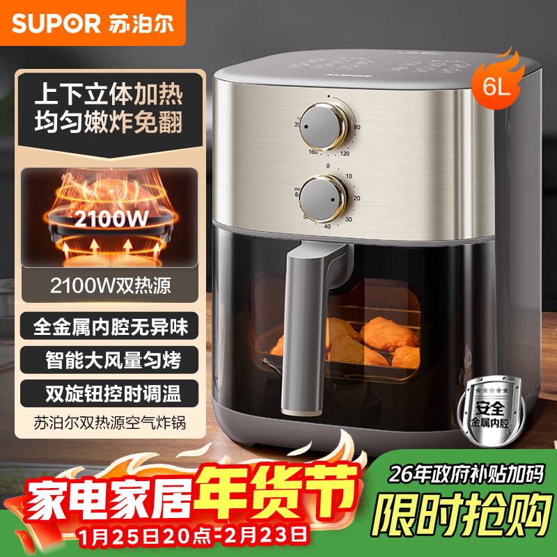 苏泊尔(SUPOR)空气炸锅 不用翻面 家用多功能 全自动 可视6L大容量 大功率 蒸汽嫩炸炸锅KJ60D871