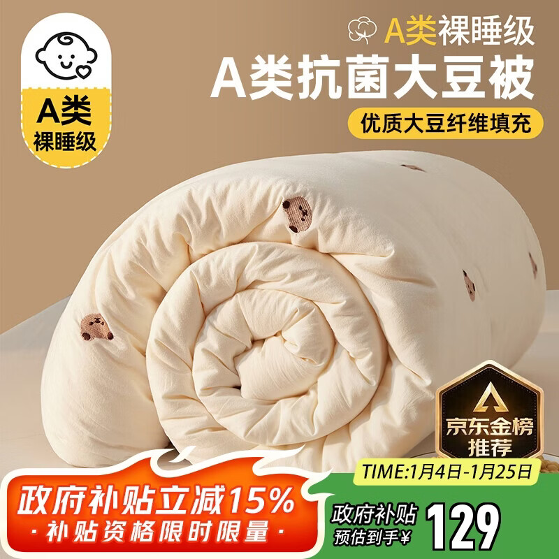 无印良品A类抗菌大豆纤维被子冬天被芯秋冬季棉被芯双人6斤200*230cm 小熊