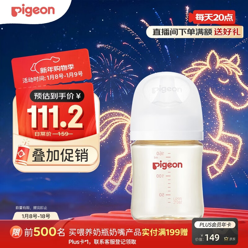 贝亲（Pigeon）新生儿 防胀气宽口径PPSU奶瓶160ml SS号奶嘴 0个月+AA261 