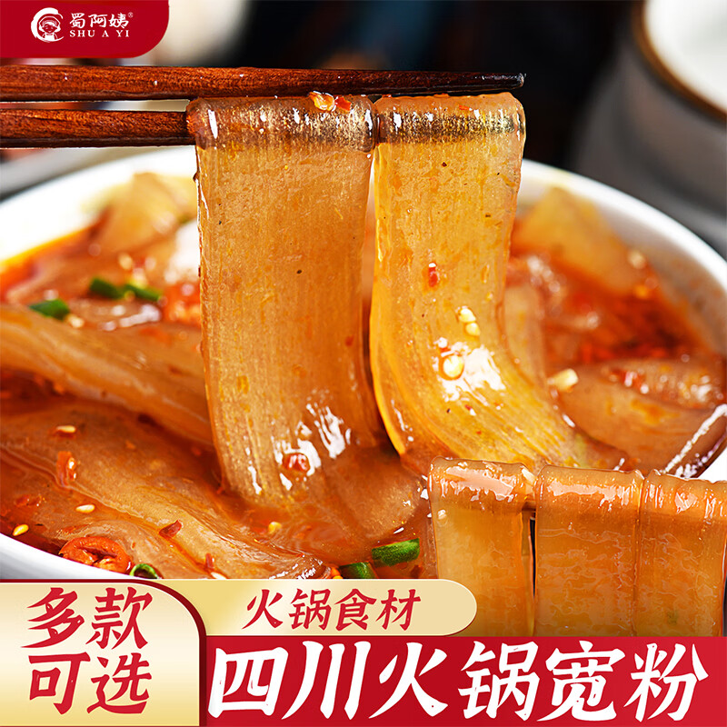 蜀阿姨火锅宽粉川粉速食薯粉条凉拌四川传统手工农家苕粉有调料火锅食材 宽粉100g*5袋【单层包装】