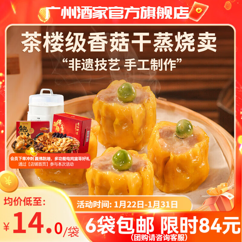 广州酒家早餐食品面点 【任选6袋】包子饺子烧麦虾饺馒头手抓饼半成品年货 香菇干蒸烧卖210g（12个装）