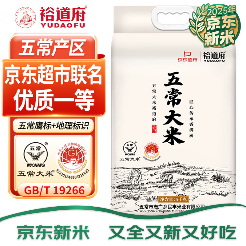 裕道府五常大米10斤 东北大米5kg 京东超市联名 当季新米 自营