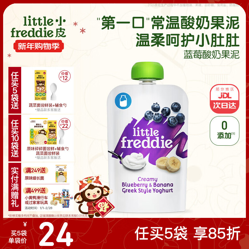 小皮（Little Freddie）酸奶果泥吸吸袋 儿童0添加糖盐零食佐餐欧洲原装进口宝宝辅食 蓝莓酸奶果泥 100g*1袋