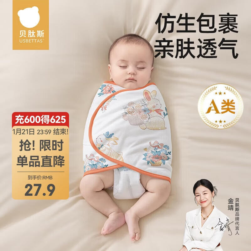 贝肽斯婴儿防惊跳睡袋包巾夏季单层新生儿襁褓包被宝宝睡觉神器 福兔S
