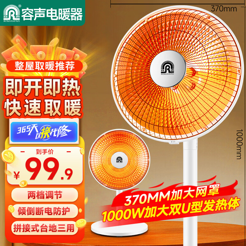 容声小太阳取暖器家用落地轻音低躁电暖气台地两用速热倾倒断电取暖器 【台地加高款】1000W+2档+370mm网罩 京东折扣/优惠券