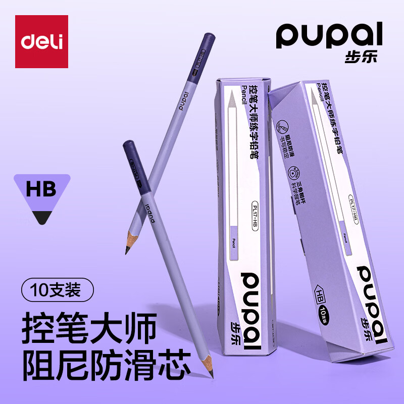 得力（deli）10支HB书写铅笔步乐控笔大师加粗三角杆阻尼防滑芯学生初学写字练字笔石墨芯幼儿 紫色开学文具