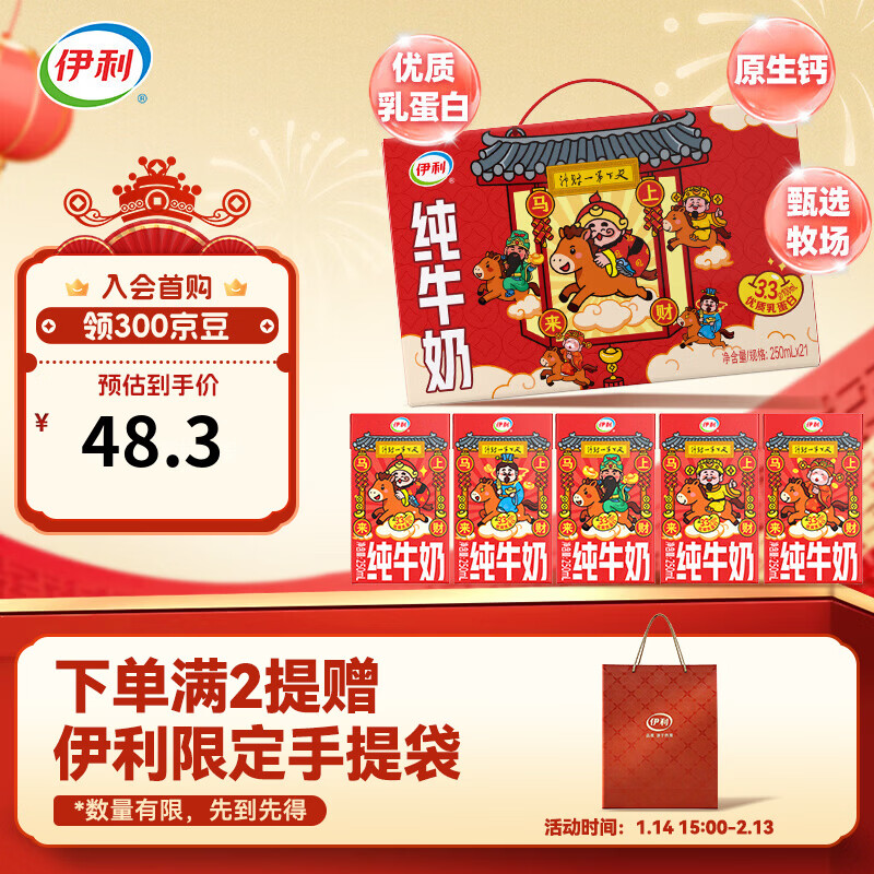 伊利纯牛奶财神爷限定礼盒 84.6元/2箱