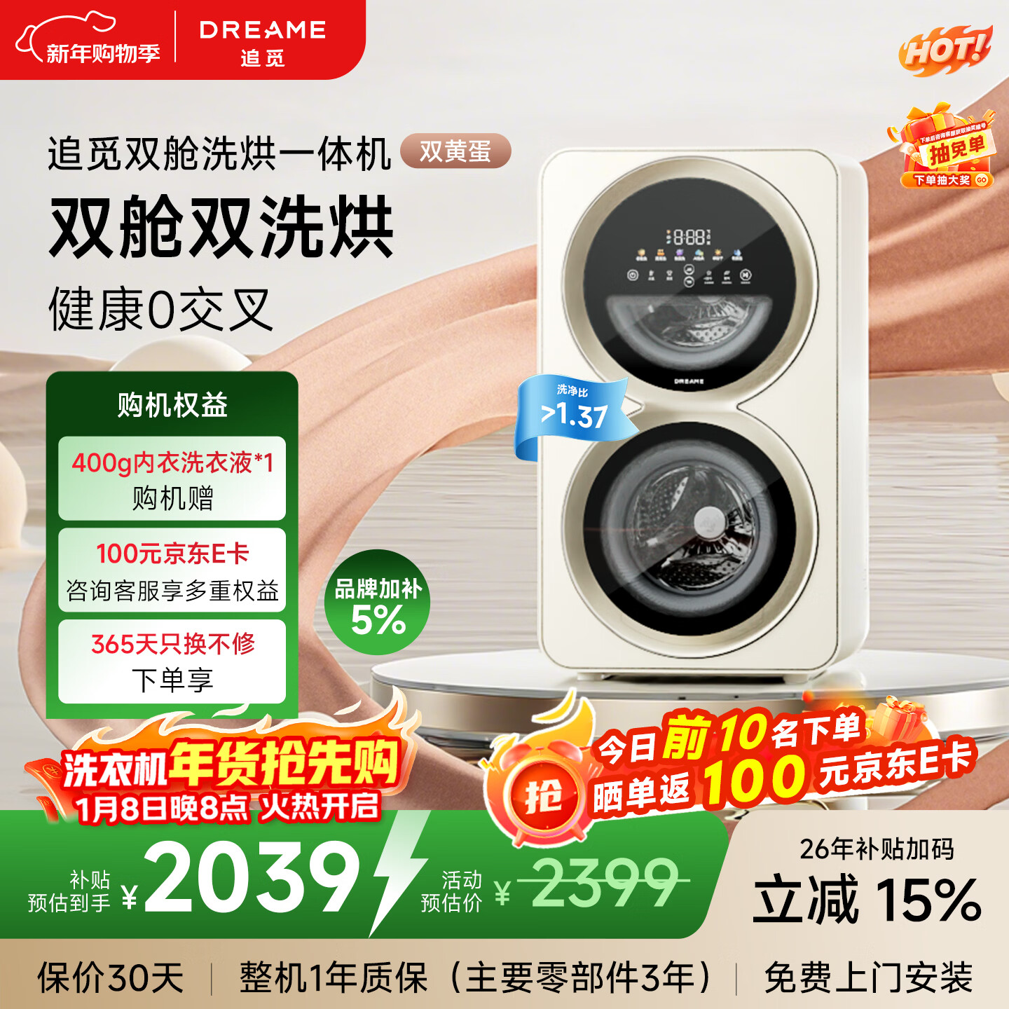 追觅双黄蛋双舱分区洗洗烘一体0.5kg+0.5kg滚筒双桶洗衣机洗内衣袜子智能投放+除菌除螨DWM01M30WACN