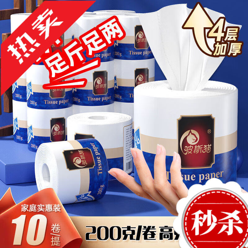 波斯猫紫丁香卫生纸巾大卷有芯卷纸家用家庭实惠装卷筒纸厕所整箱 1层 1g*1卷 200克卷*10卷商超