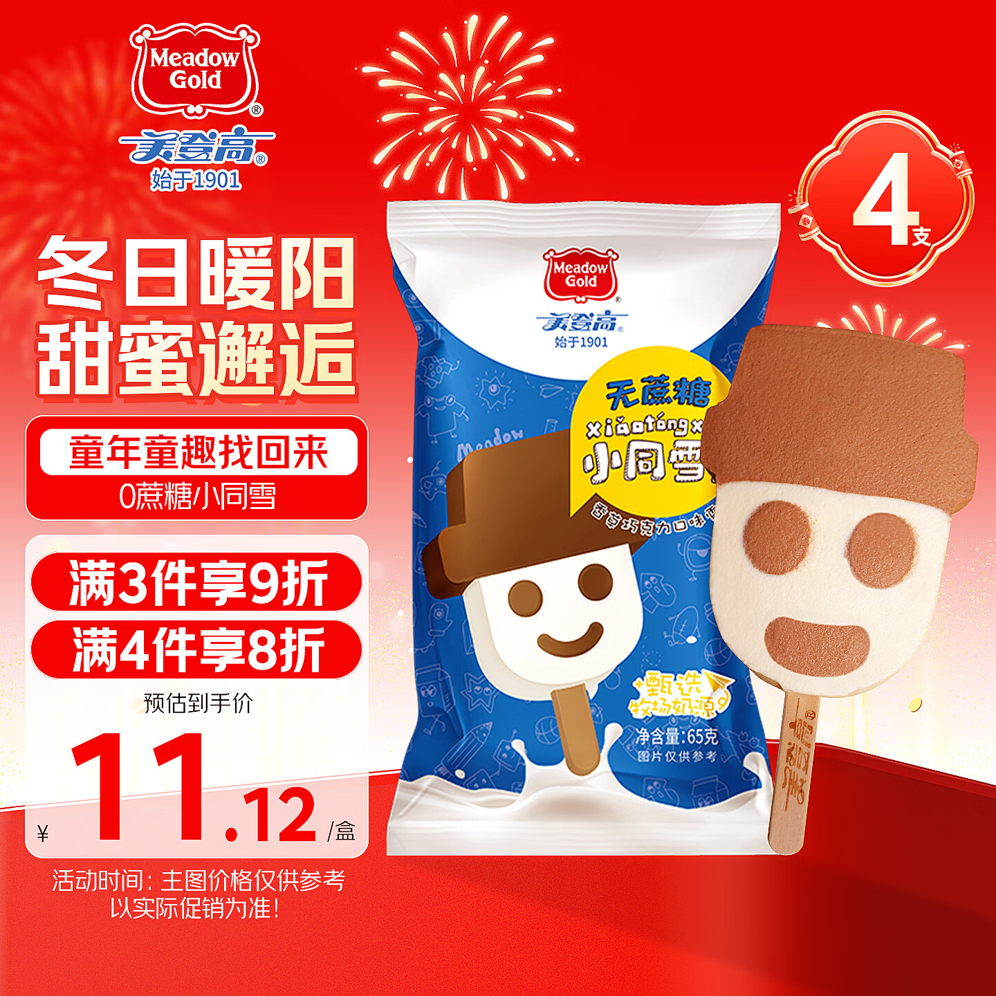 美登高无蔗糖小同雪冰淇淋 雪人雪糕棒支65g*4支 牛奶巧克力味生鲜冷饮