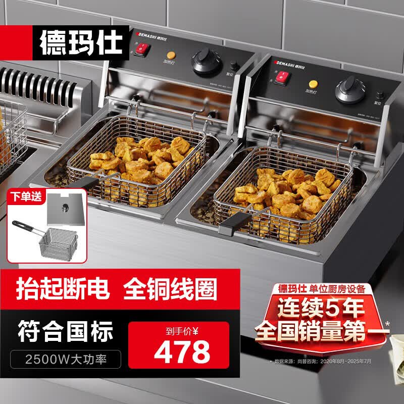 德玛仕（DEMASHI） 电炸炉商用 小吃油炸锅商用油炸机 油条机 薯条机 电炸锅 油炸炉 炸串机 经典款【双缸20升】L-102C
