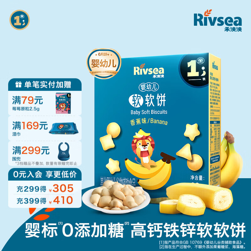 禾泱泱婴幼儿软软饼6个月以上 高钙铁锌 婴儿零食辅食磨牙饼干宝宝零食 1阶婴幼儿软软饼香蕉味