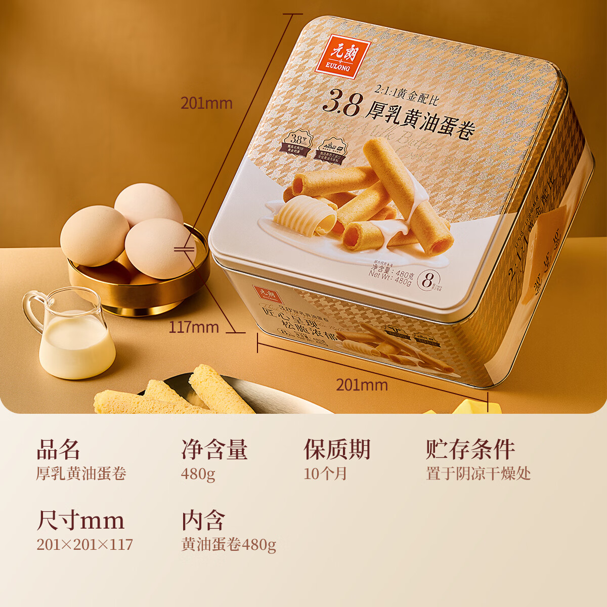 元朗鸡蛋卷 饼干礼盒合桃酥坚果酥凤凰蛋卷 广东老字号深圳特产送长辈 【26年新品】厚乳黄油蛋卷480g