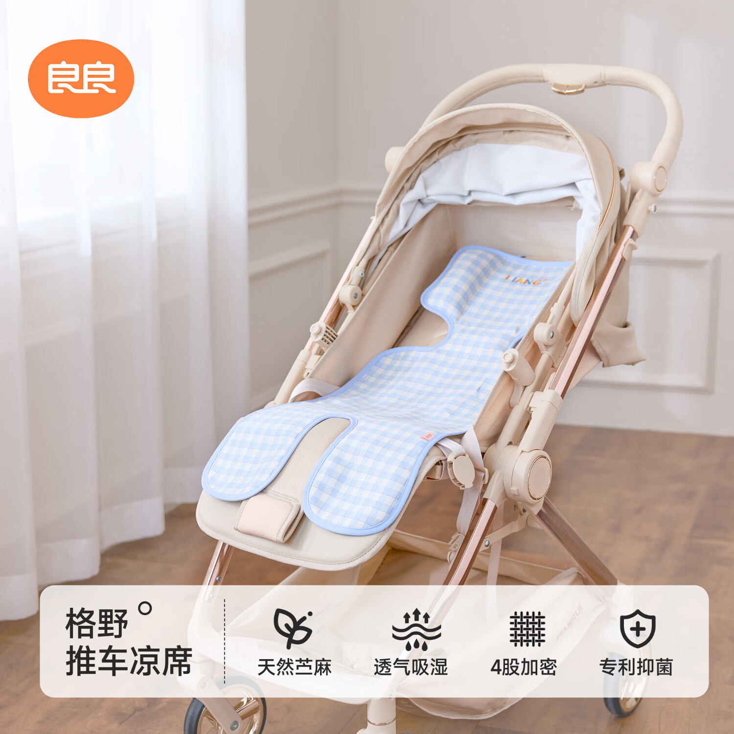 良良(liangliang) 婴儿车凉席苎麻a类推车凉席儿童宝宝餐椅座椅凉席春夏通用坐垫 格野【天丝苎麻款】 75*35cm