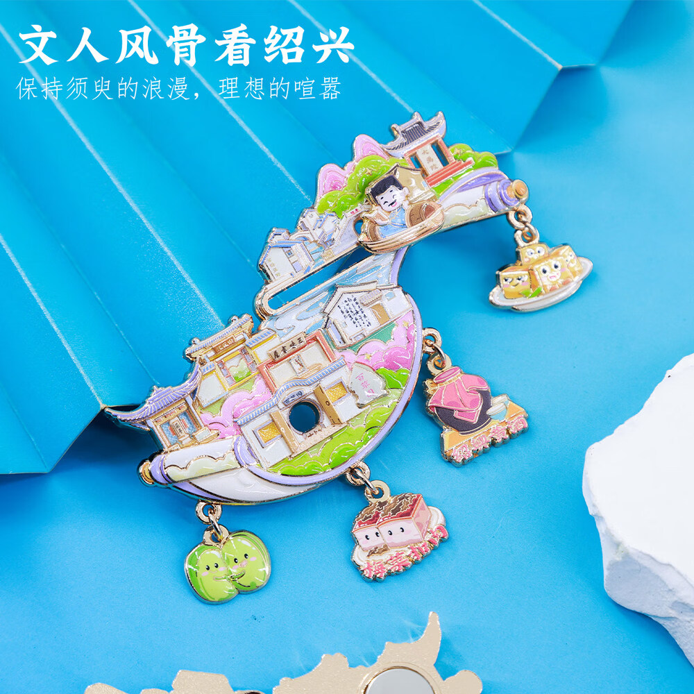 绍兴金属冰箱贴定制杭州宁波嘉兴湖州浙江省博物馆文创旅游纪念品 浙江.绍兴金属冰箱贴（鲁迅小木舟 可左右滑动）