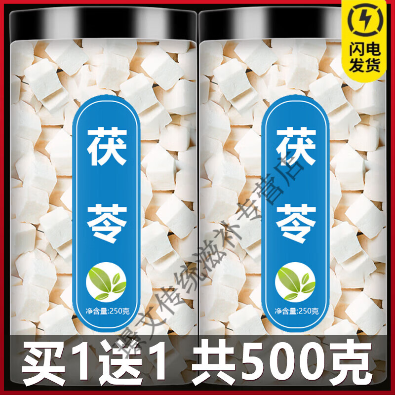 同仁堂茯苓茶500g克中药材饮片正品特级新货白伏苓块健脾祛湿无硫无添加 【试用装/贵在运费】茯苓块 10g*1袋