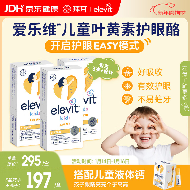 Elevit����άҶ���ض�ͯ������ 3-6�걣������ ��Ҷ�������� 32��/��*3 390.55Ԫ