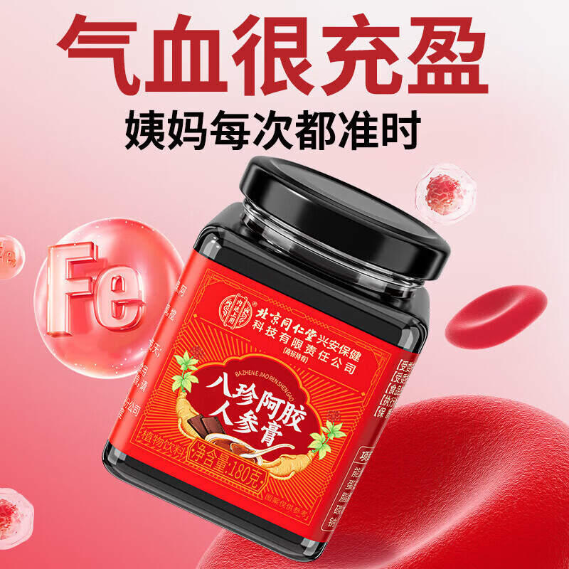 北京同仁堂八珍阿胶人参膏0添加辅助补气血姨妈量少内调滋补膏女生养颜养生 【1罐体验装】 180g*1罐
