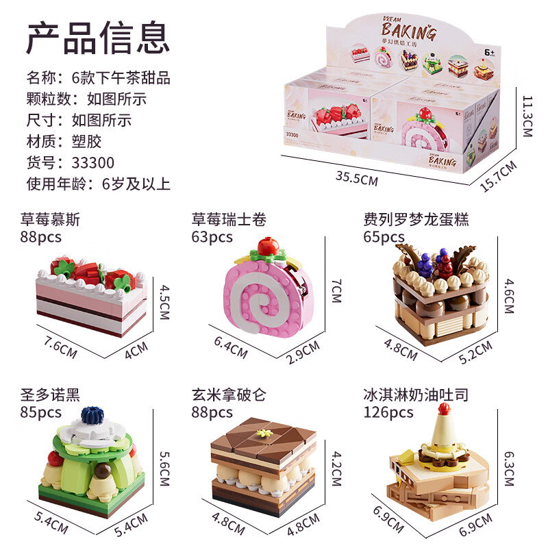 乐凑（L）甜品蛋糕积木拼装模型男女孩过家家玩具儿童新年礼物家居装饰摆件 下午茶甜品蛋糕A套装
