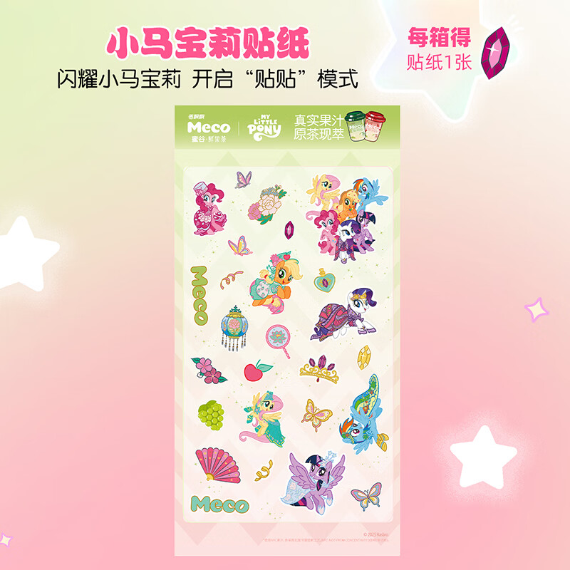 香飘飘【得小马宝莉周边】Meco小马宝莉款鲜果茶混合款400ml*8杯装 【Meco小马宝莉鲜果茶】 400mL*8杯 得贴纸*1